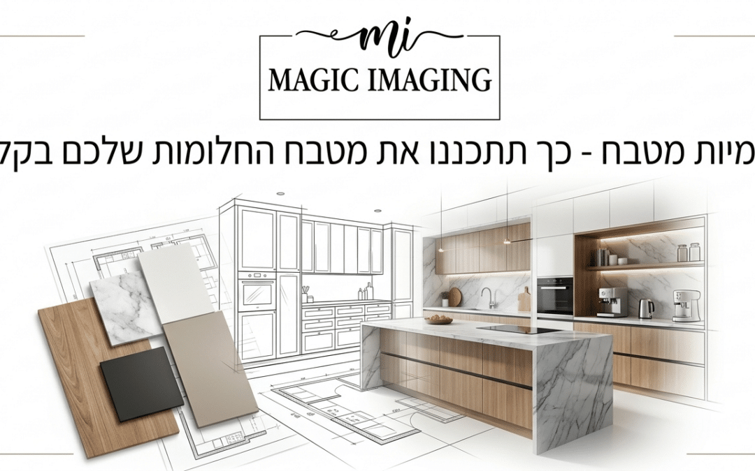 הדמיות למטבחים - קסם הדמיות