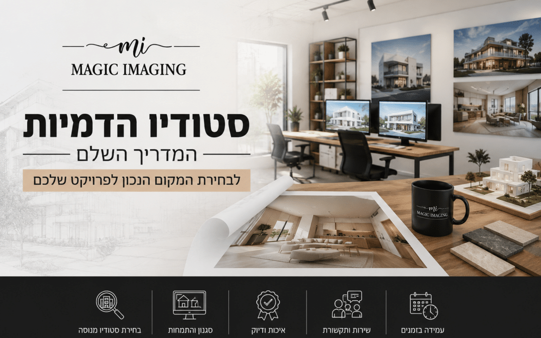 סטודיו הדמיות - קסם הדמיות